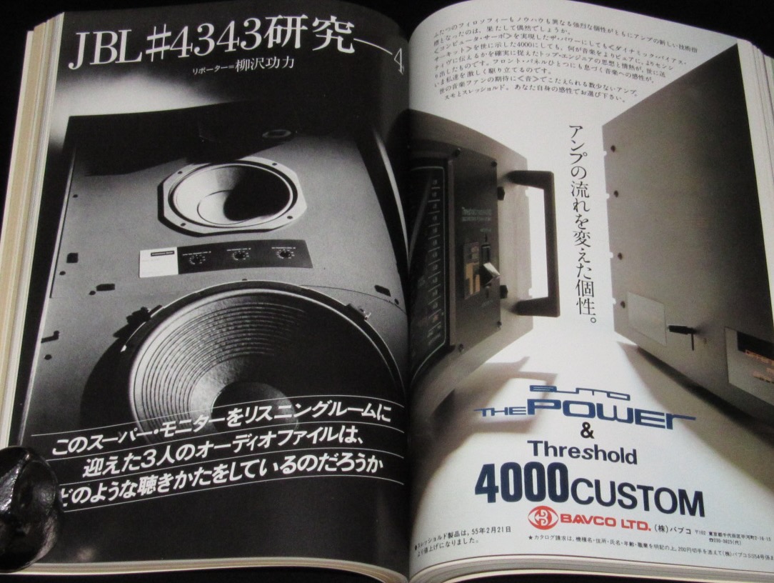 季刊ステレオサウンド（54）1980 SPRING スピーカー45機種テスト/JBL