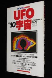 UFOと宇宙 1981年10月号　コリン・ウィルソン/外務省UFOファイル/矢追純一/志水一夫