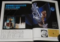 UFOと宇宙 1981年10月号　コリン・ウィルソン/外務省UFOファイル/矢追純一/志水一夫