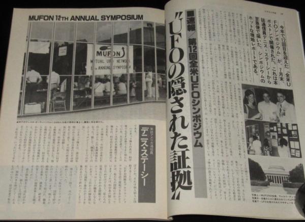 UFOと宇宙 1981年10月号 コリン・ウィルソン/外務省UFOファイル
