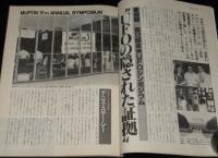 UFOと宇宙 1981年10月号　コリン・ウィルソン/外務省UFOファイル/矢追純一/志水一夫
