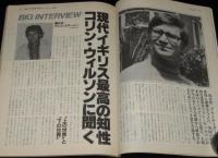 UFOと宇宙 1981年10月号　コリン・ウィルソン/外務省UFOファイル/矢追純一/志水一夫