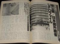 UFOと宇宙 1981年10月号　コリン・ウィルソン/外務省UFOファイル/矢追純一/志水一夫