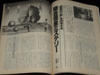 UFOと宇宙 1981年10月号　コリン・ウィルソン/外務省UFOファイル/矢追純一/志水一夫