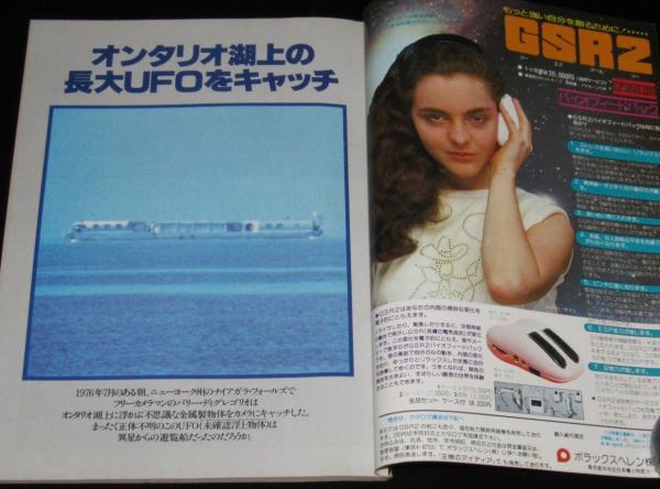 UFOと宇宙(コズモ出版社 編) / 古本、中古本、古書籍の通販は