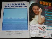UFOと宇宙 1981年11月号　志水一夫/UFO動物学入門/矢追純一/UFO1コマ漫画大特集