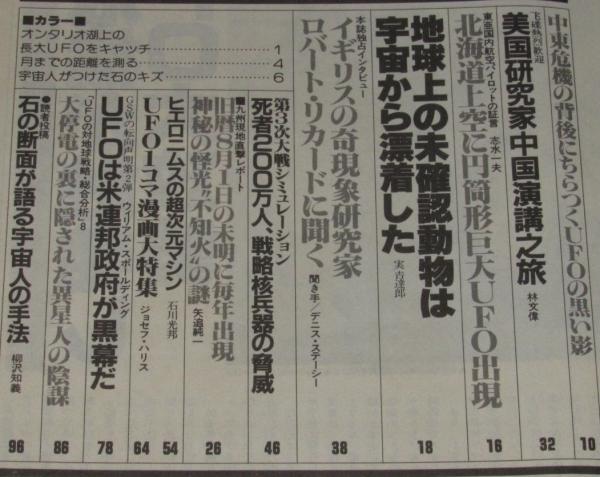 UFOと宇宙(コズモ出版社 編) / 古本、中古本、古書籍の通販は