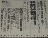 UFOと宇宙 1981年11月号　志水一夫/UFO動物学入門/矢追純一/UFO1コマ漫画大特集