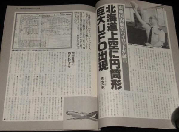 UFOと宇宙 1981年11月号 志水一夫/UFO動物学入門/矢追純一/UFO1