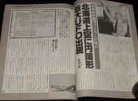 UFOと宇宙 1981年11月号　志水一夫/UFO動物学入門/矢追純一/UFO1コマ漫画大特集