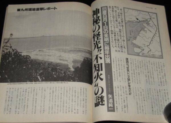 UFOと宇宙 1981年11月号 志水一夫/UFO動物学入門/矢追純一/UFO1