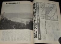 UFOと宇宙 1981年11月号　志水一夫/UFO動物学入門/矢追純一/UFO1コマ漫画大特集