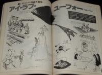 UFOと宇宙 1981年11月号　志水一夫/UFO動物学入門/矢追純一/UFO1コマ漫画大特集