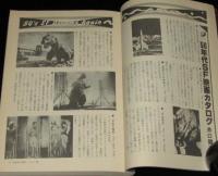 SFアドベンチャー 1982年5月号　特集：50年代の夢よ、もう一度/豊田有恒/梶尾真治