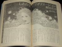 SFアドベンチャー 1982年5月号　特集：50年代の夢よ、もう一度/豊田有恒/梶尾真治