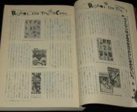 SFアドベンチャー 1982年6月号　20世紀の傑作ロボット特集/泉麻人/平井和正/堀晃