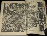 SFアドベンチャー 1982年6月号　20世紀の傑作ロボット特集/泉麻人/平井和正/堀晃