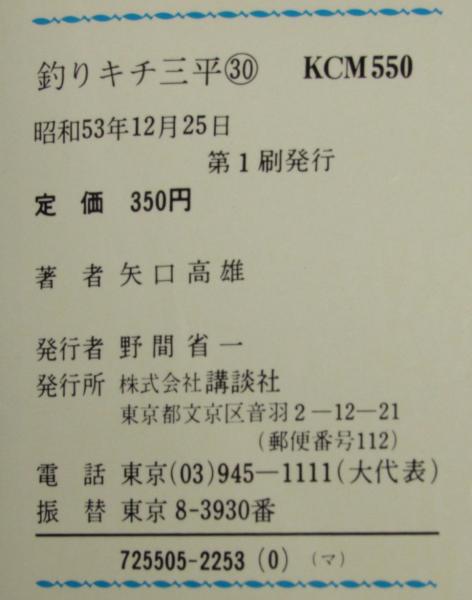 ZIPPO 『釣りキチ三平 矢口高雄 講談社 限定品』2000年11月製造 怪魚