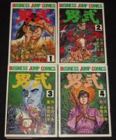 男弐（おに）全10巻　集英社BJC　原作：小池一夫