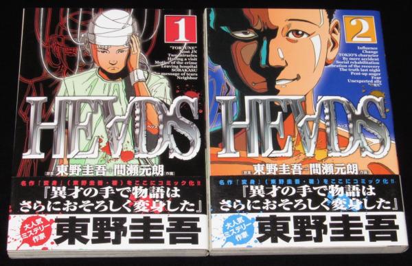 Amazon.co.jp: 魔球 初版 帯つき 東野圭吾 単行本 ハードカバー
