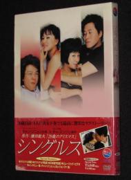 【DVD】シングルス　鎌田敏夫『29歳のクリスマス』を完全リメイク/チャン・ジニョン