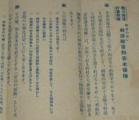 【戦前資料】利源配当付　養老保険　安田生命保険/戦力増強/貯蓄報国/戦争条項