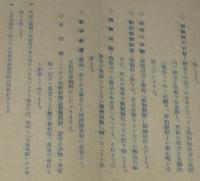 【戦前資料】利源配当付　養老保険　安田生命保険/戦力増強/貯蓄報国/戦争条項