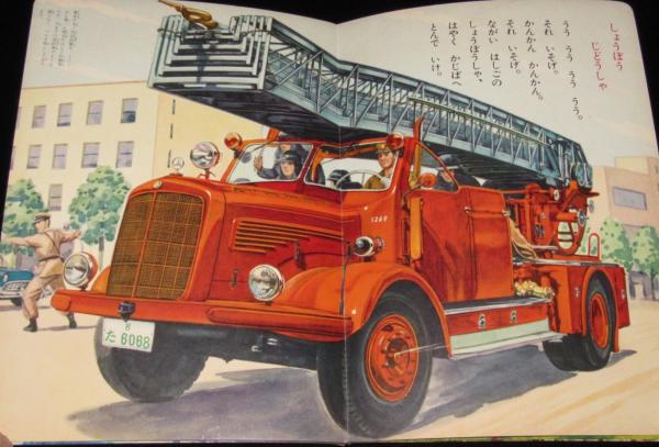 講談社のたのしい絵本 のりものえほん（1） 1960年/準急 日光号/EH10型