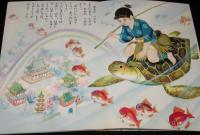 講談社のたのしい絵本　うらしまたろう　1960年/絵：石井健之/文：徳永寿美子