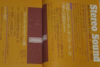 季刊ステレオサウンド（65）1983 WINTER　高級プリアンプvsパワーアンプ相性テスト