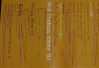 季刊ステレオサウンド（65）1983 WINTER　高級プリアンプvsパワーアンプ相性テスト