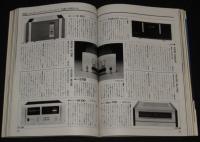 季刊ステレオサウンド（65）1983 WINTER　高級プリアンプvsパワーアンプ相性テスト