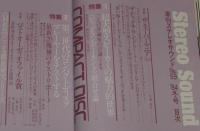季刊ステレオサウンド（69）1984 WINTER　超大型スピーカーの魅力的世界/タンノイ