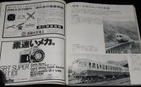 世界の鉄道 1974年版　特集：蒸気機関車8620/日本のローカル私鉄/スイスのローカル私鉄