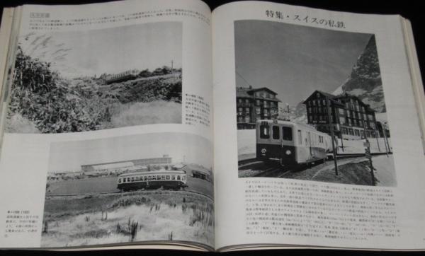 世界の鉄道（朝日新聞社） 1967～1983年/17冊＋別冊1冊 計