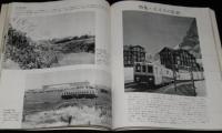 世界の鉄道 1974年版　特集：蒸気機関車8620/日本のローカル私鉄/スイスのローカル私鉄