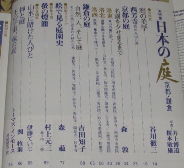 太陽 1976年8月号 特集:日本の庭 京都・鎌倉/絵で見る庭園史 太陽 1976年8月号 特集:日本の庭 京都・鎌倉/絵で見る庭園史