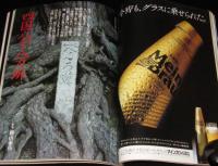 太陽 1981年1月号　特集：瀬戸内寂聴 巡礼/西国三十三カ所/四国八十八カ所/杉浦茂
