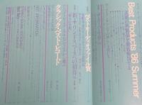 季刊ステレオサウンド（79）1986 SUMMER　最新パワーアンプ48機種の実力テスト/スピーカー相性テスト