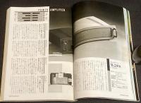 季刊ステレオサウンド（79）1986 SUMMER　最新パワーアンプ48機種の実力テスト/スピーカー相性テスト