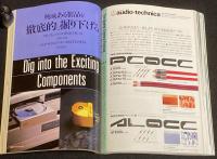 季刊ステレオサウンド（79）1986 SUMMER　最新パワーアンプ48機種の実力テスト/スピーカー相性テスト