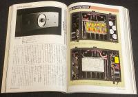 季刊ステレオサウンド（80）1986 AUTUMN　オーディオの世界1966～1986/創刊20周年記念