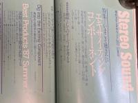 季刊ステレオサウンド（83）1987 SUMMER　いまこそ聴きたい・エキサイティングコンポーネント