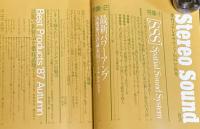 季刊ステレオサウンド（84）1987 AUTUMN　SSSによるホールトーンづくり/最新パワーアンプテスト