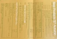 季刊ステレオサウンド（84）1987 AUTUMN　SSSによるホールトーンづくり/最新パワーアンプテスト