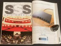 季刊ステレオサウンド（84）1987 AUTUMN　SSSによるホールトーンづくり/最新パワーアンプテスト