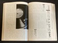 季刊ステレオサウンド（84）1987 AUTUMN　SSSによるホールトーンづくり/最新パワーアンプテスト