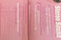 季刊ステレオサウンド（85）1988 WINTER　87コンポーネンツ・オブ・ザ・イヤー賞決定