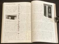 季刊ステレオサウンド（85）1988 WINTER　87コンポーネンツ・オブ・ザ・イヤー賞決定