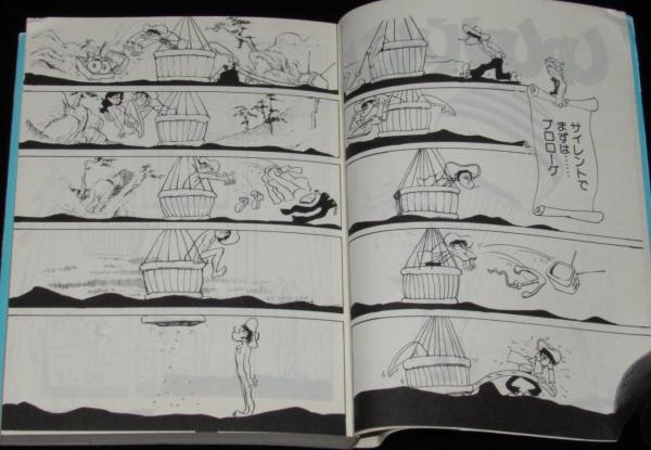 UPUPバルーン 奇想天外文庫 初版(モンキー・パンチ) / 古本、中古本